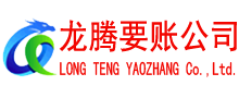 下陆清债公司