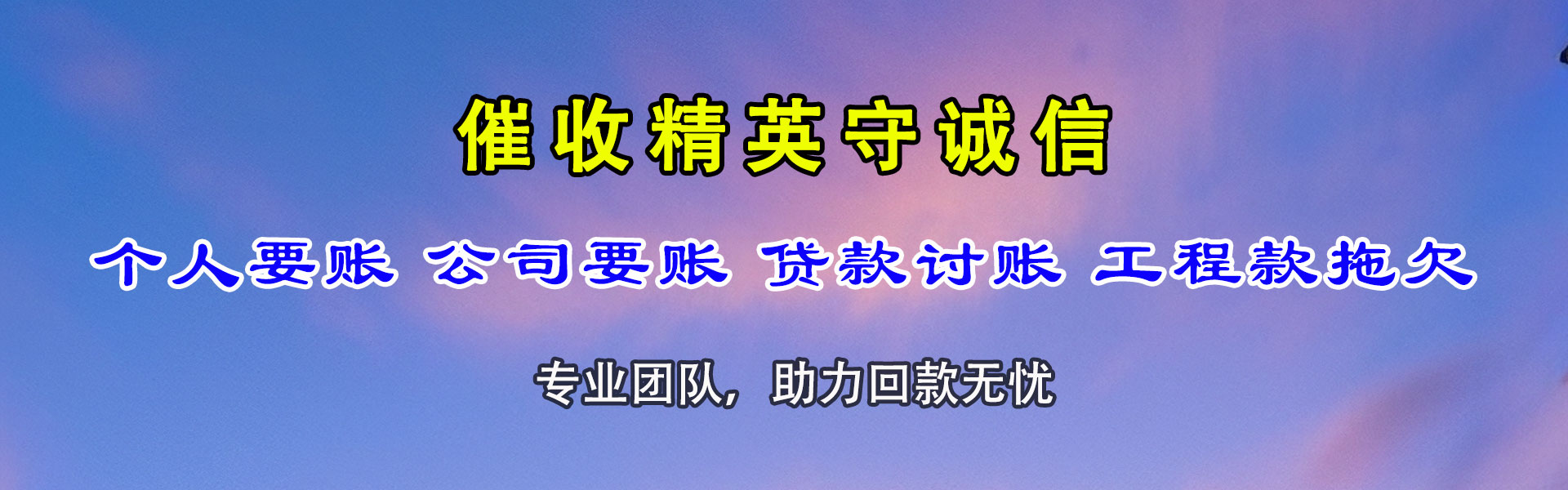 下陆清债公司